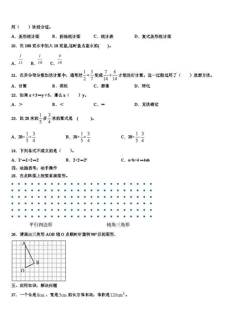 2023年浙江省绍兴市诸暨市六年级数学第二学期期末调研模拟试题含解析第3页
