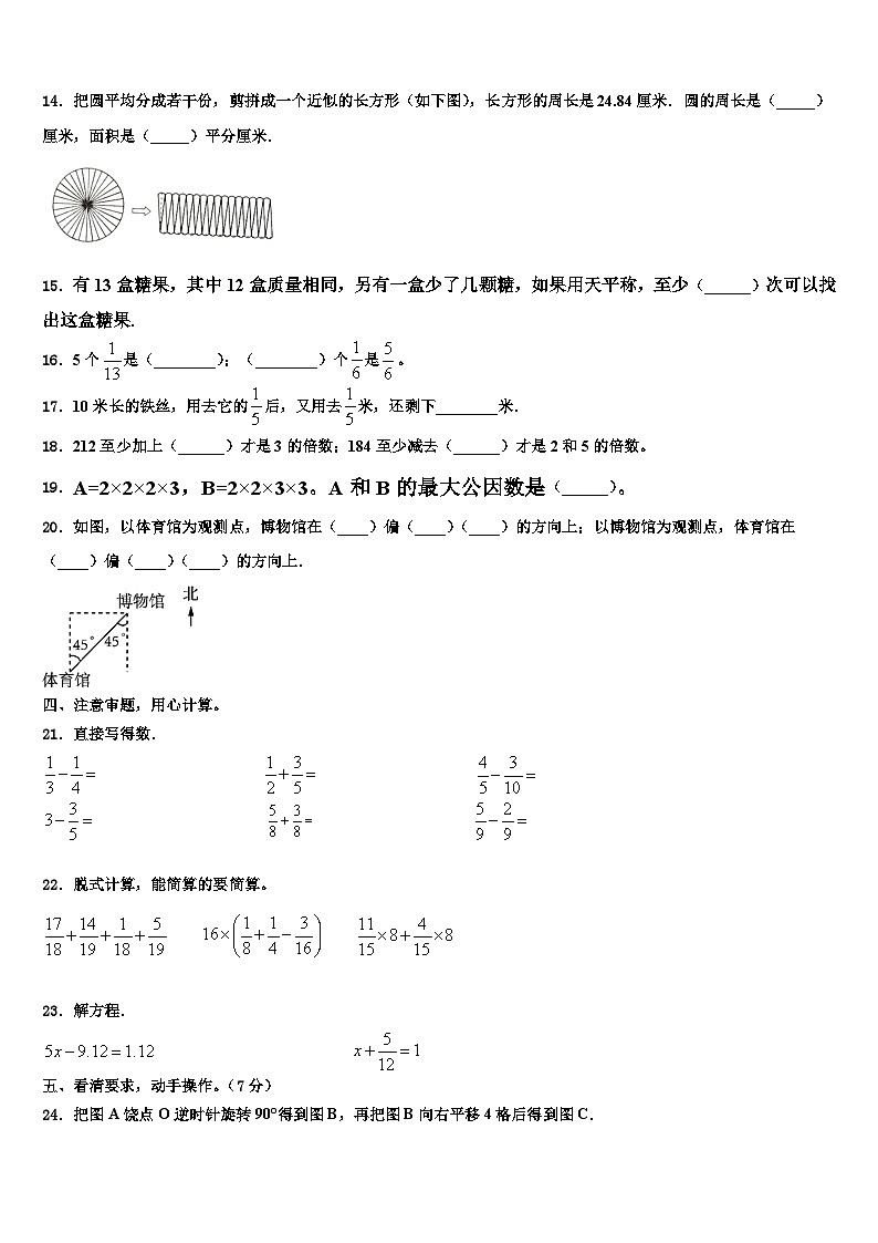 2023年海南省三亚市万宁市数学六下期末考试模拟试题含解析第2页
