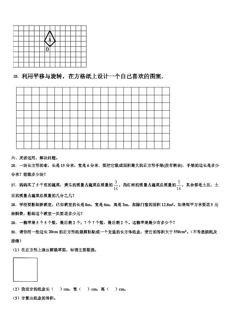 2023年海南省三亚市万宁市数学六下期末考试模拟试题含解析第3页