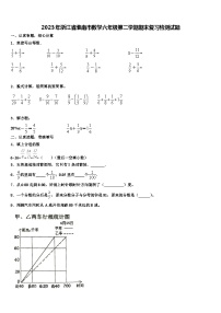 2023年浙江省淮南市数学六年级第二学期期末复习检测试题含解析