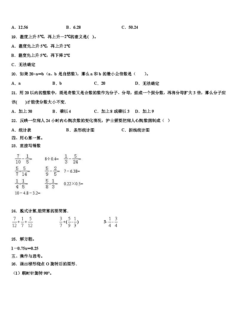 2023年浙江省宁德市数学六年级第二学期期末复习检测模拟试题含解析第2页