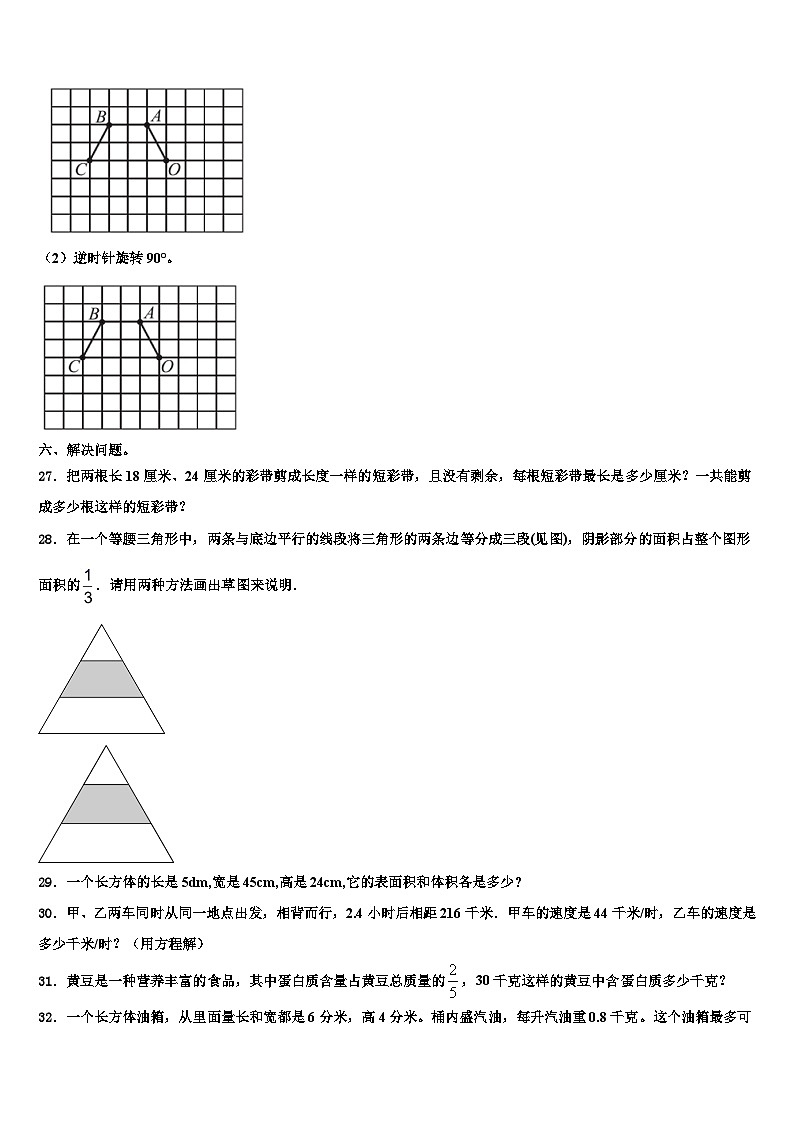 2023年浙江省宁德市数学六年级第二学期期末复习检测模拟试题含解析第3页