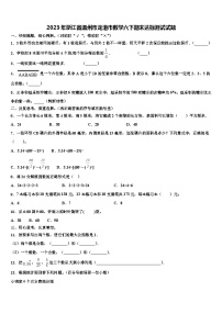 2023年浙江省温州市龙港市数学六下期末达标测试试题含解析