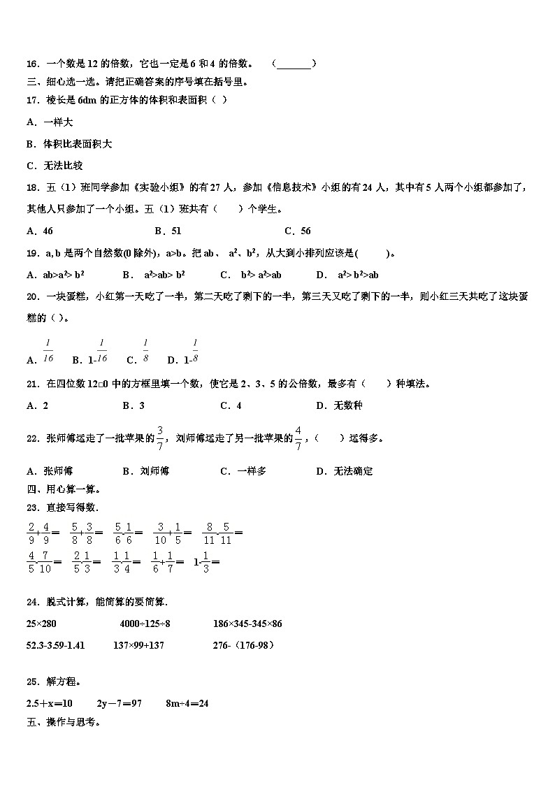2023年浙江数学六下期末调研模拟试题含解析02