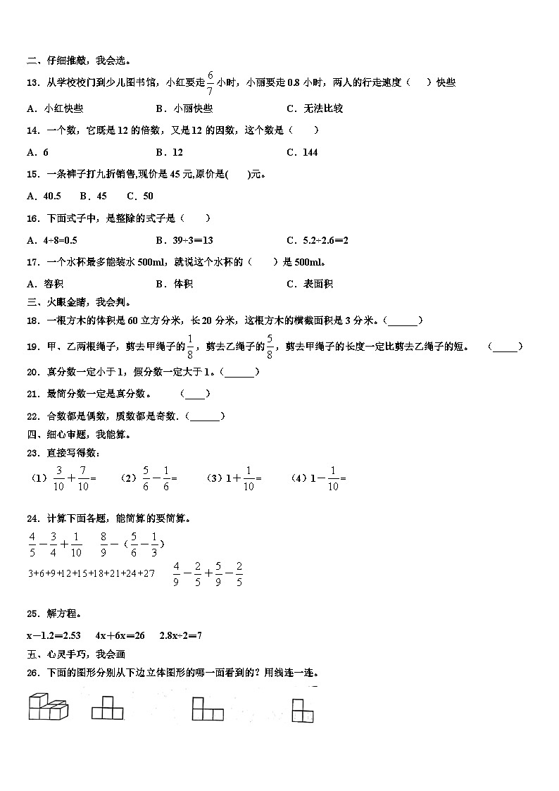 2023年海南省昌江思源实验学校六年级数学第二学期期末调研模拟试题含解析第2页