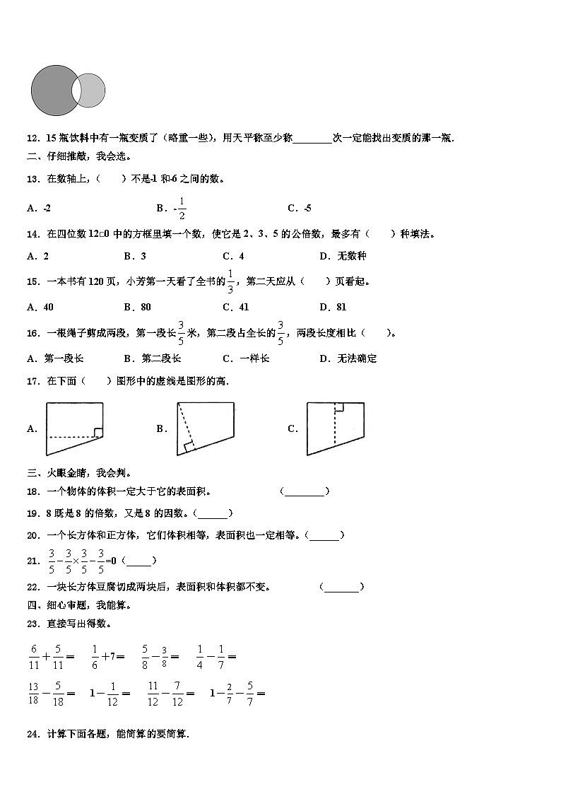 2023年浙江省新余市数学六下期末教学质量检测模拟试题含解析第2页