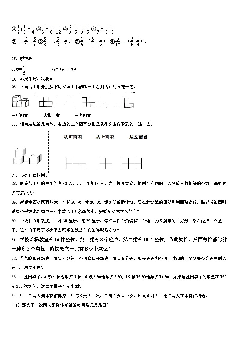 2023年浙江省新余市数学六下期末教学质量检测模拟试题含解析第3页
