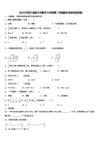 2023年浙江省嘉兴市数学六年级第二学期期末质量检测试题含解析