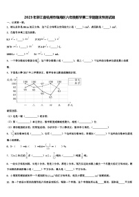 2023年浙江省杭州市瓯海区六年级数学第二学期期末预测试题含解析