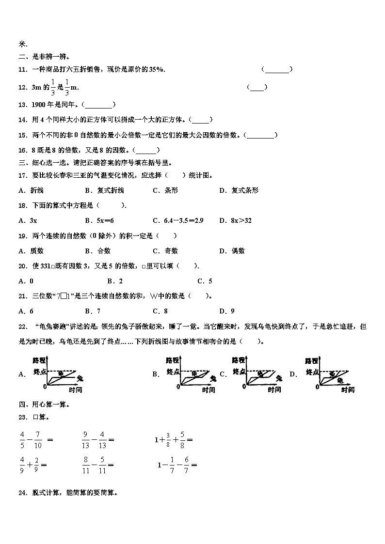 2023年浙江省杭州市瓯海区六年级数学第二学期期末预测试题含解析02
