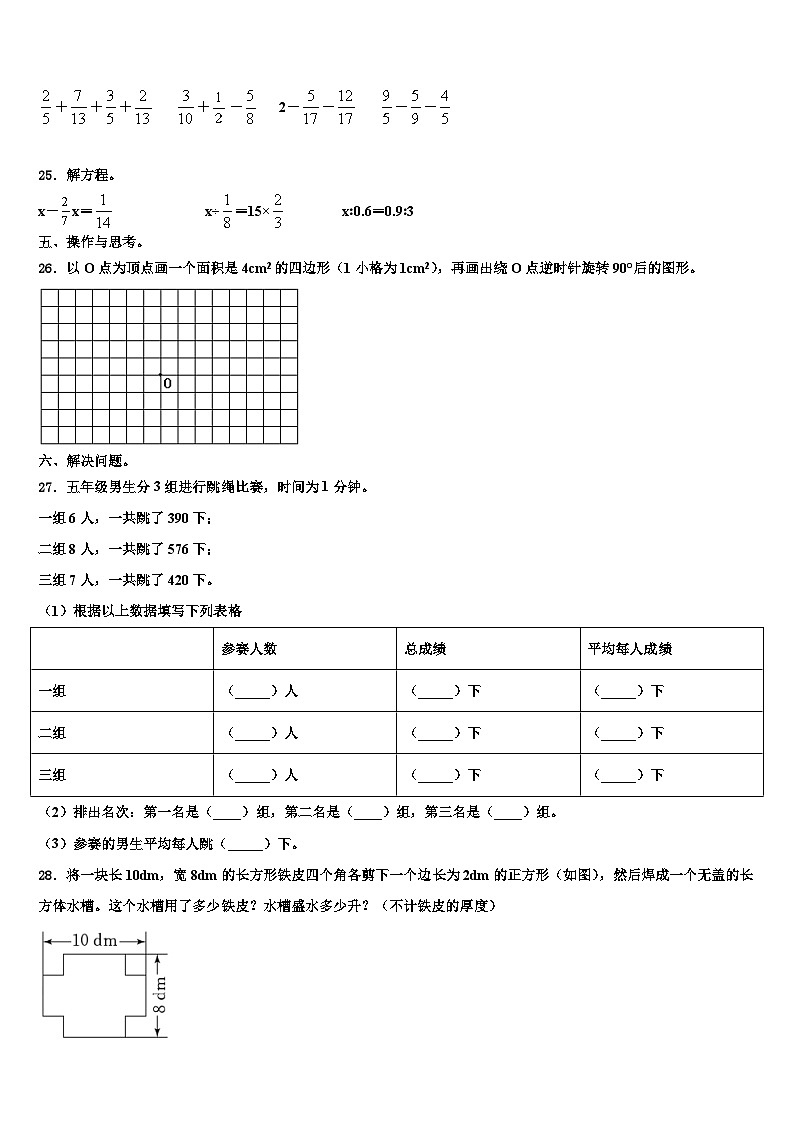 2023年浙江省杭州市瓯海区六年级数学第二学期期末预测试题含解析03