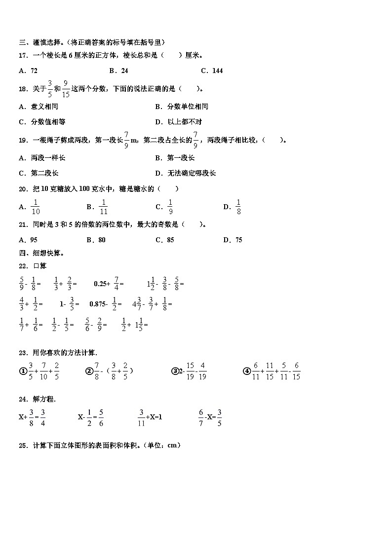2023年泽州县数学六年级第二学期期末质量跟踪监视模拟试题含解析第2页