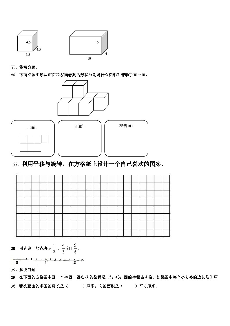 2023年泽州县数学六年级第二学期期末质量跟踪监视模拟试题含解析第3页