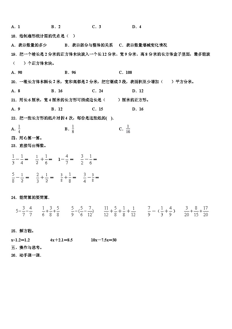 2023年海南省三亚市育才雅亮小学数学六年级第二学期期末质量检测模拟试题含解析第2页