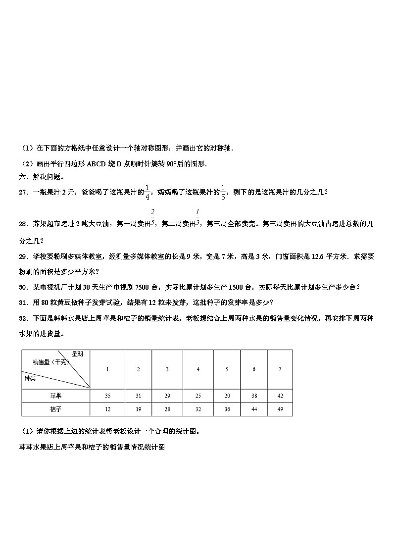 2023年海南省三亚市育才雅亮小学数学六年级第二学期期末质量检测模拟试题含解析第3页