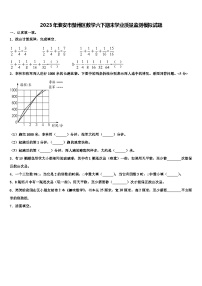 2023年淮安市楚州区数学六下期末学业质量监测模拟试题含解析