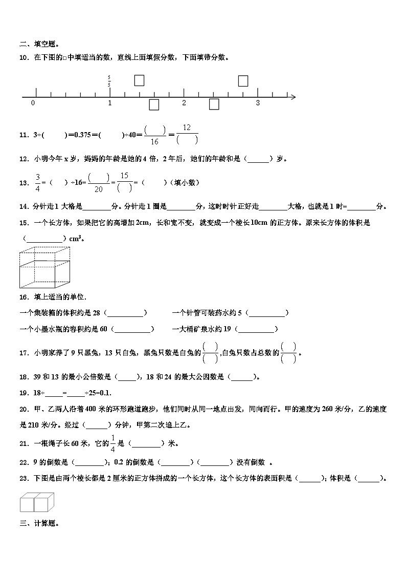 2023年河南许昌长葛市数学六下期末教学质量检测模拟试题含解析第2页