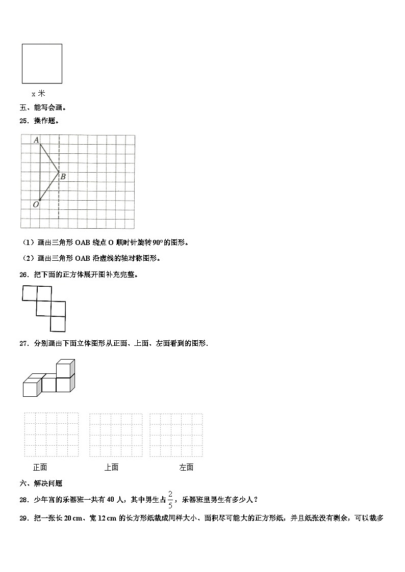 2023年湖北省广水市数学六年级第二学期期末监测试题含解析第3页