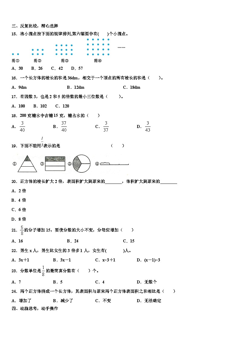 2023年湖北省黄冈市麻城市数学六下期末学业质量监测模拟试题含解析第2页