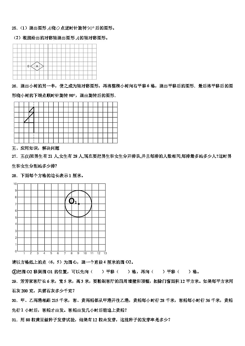 2023年湖北省黄冈市麻城市数学六下期末学业质量监测模拟试题含解析第3页
