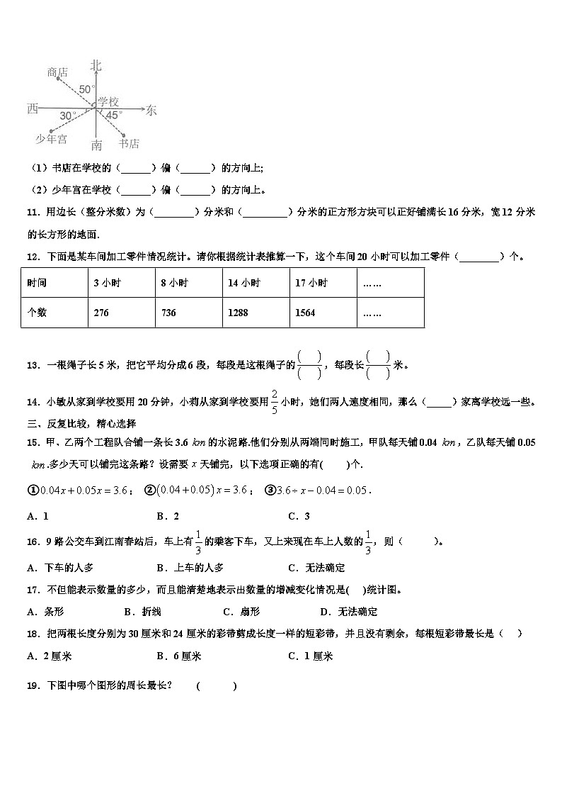 2023年湖北省黄冈市蕲春县六年级数学第二学期期末考试模拟试题含解析第2页