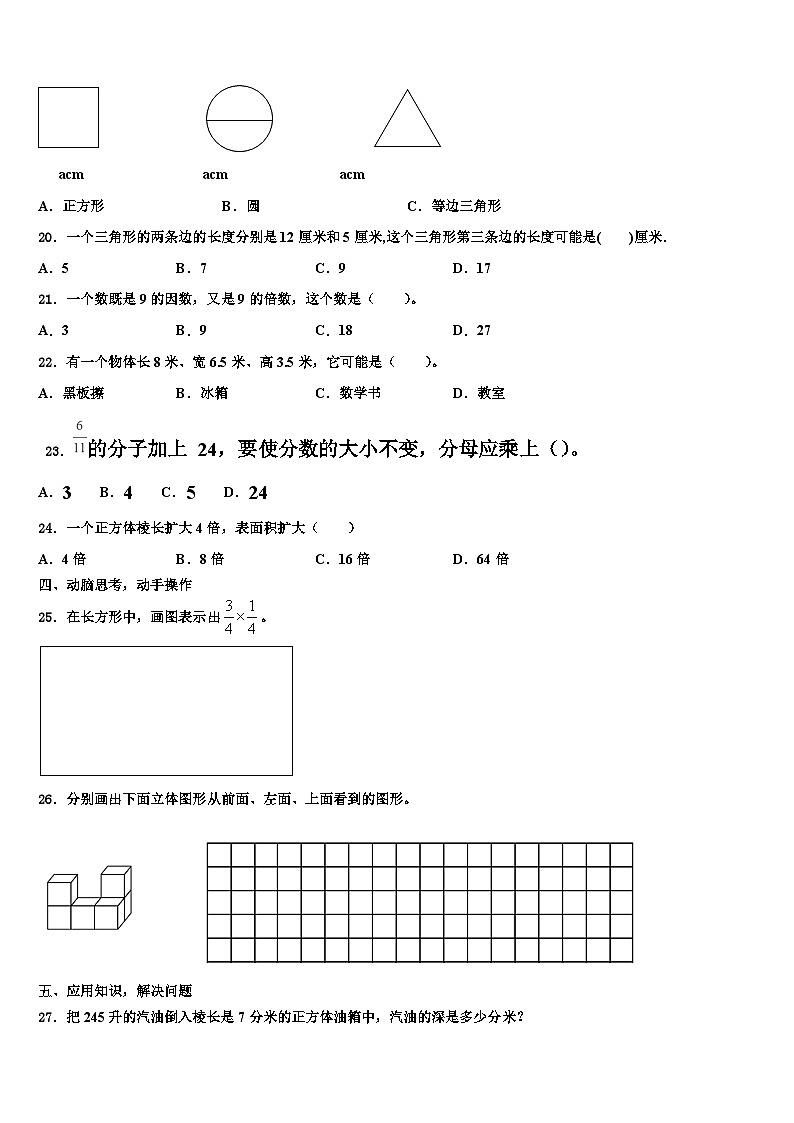 2023年湖北省黄冈市蕲春县六年级数学第二学期期末考试模拟试题含解析第3页