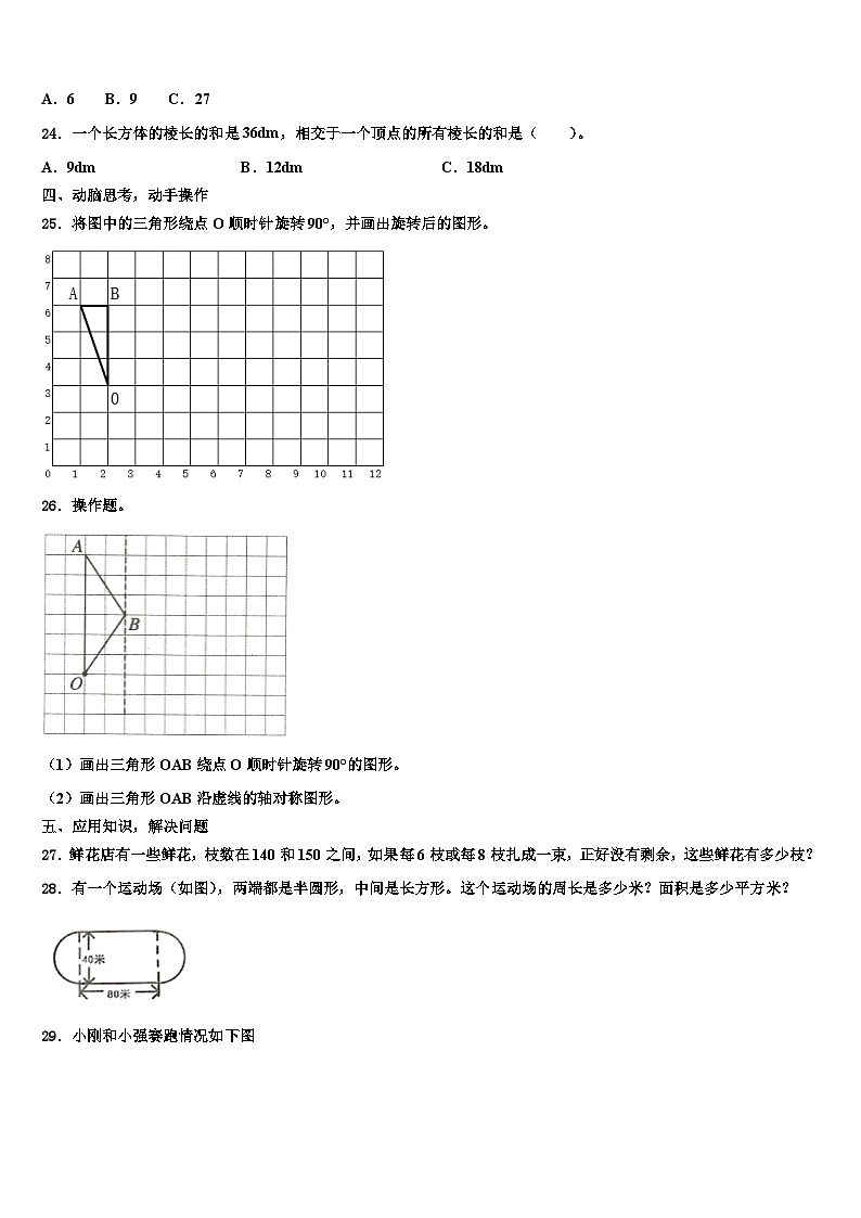 2023年湖北省黄冈市英山县数学六下期末学业质量监测模拟试题含解析03