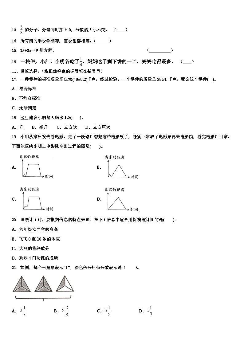 2023年湖北省黄冈思源实验学校数学六下期末质量检测试题含解析02