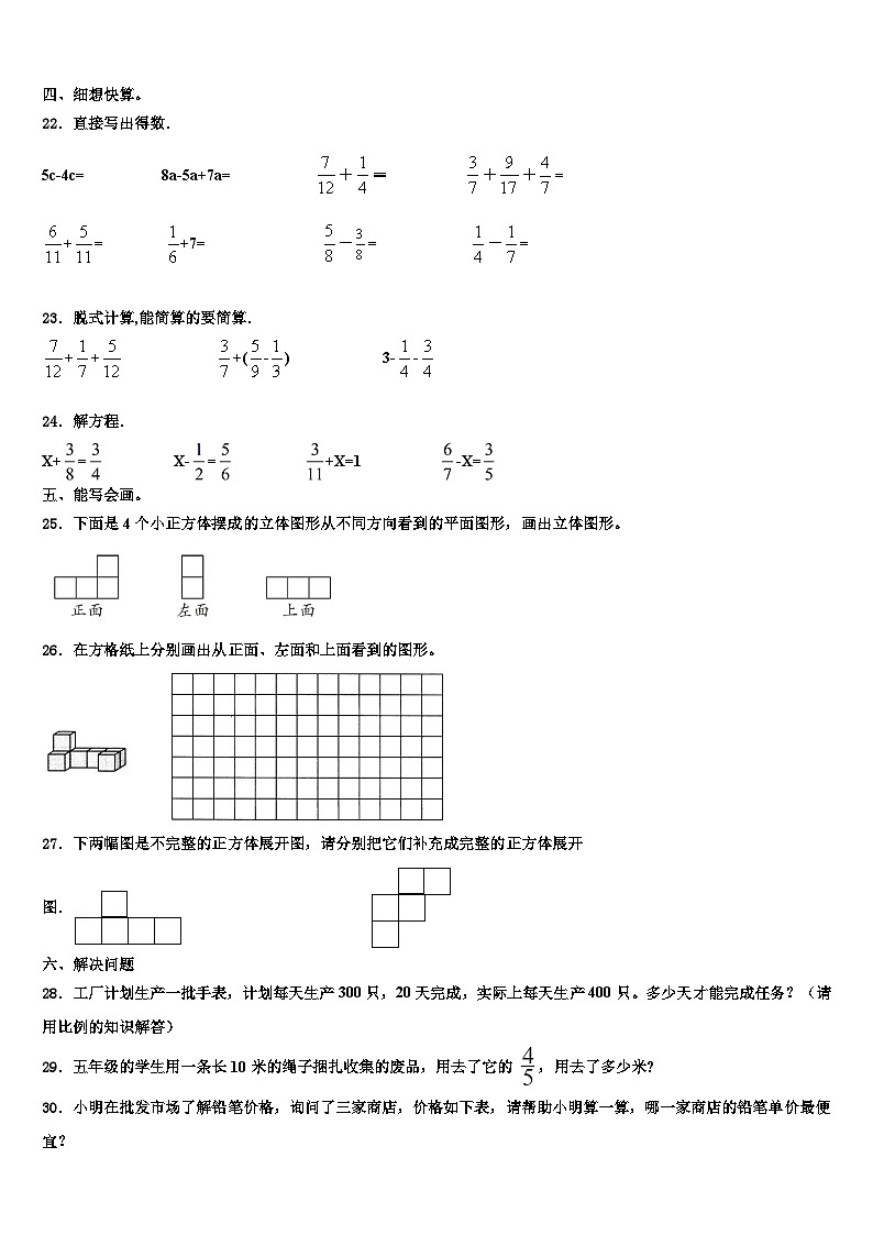 2023年湖北省黄冈思源实验学校数学六下期末质量检测试题含解析03