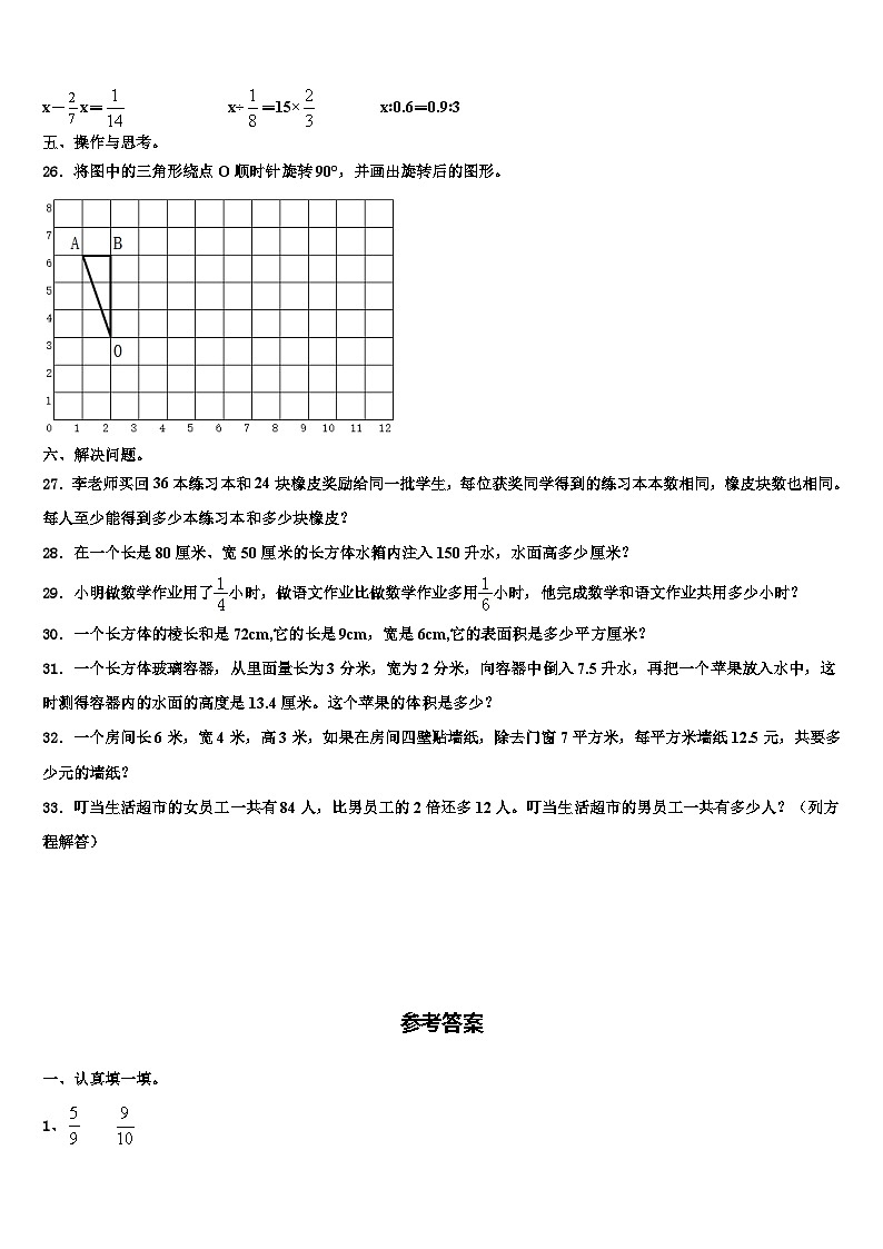 2023年湖北省黄石市黄石港区六年级数学第二学期期末联考试题含解析第3页