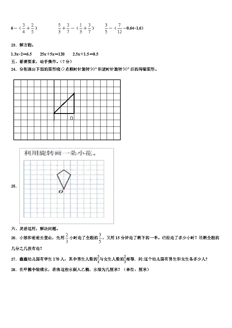 2023年湖北省黄石市六年级数学第二学期期末综合测试模拟试题含解析03