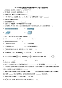 2023年湖北省黄石市阳新县数学六下期末预测试题含解析