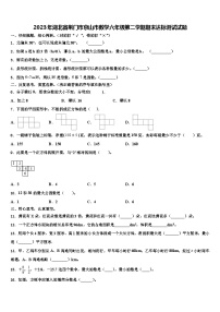 2023年湖北省荆门市京山市数学六年级第二学期期末达标测试试题含解析