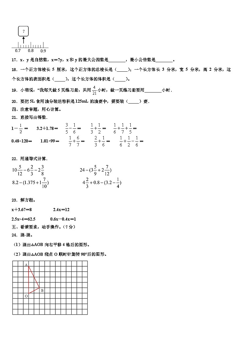 2023年湖北省荆门市京山市数学六年级第二学期期末达标测试试题含解析02