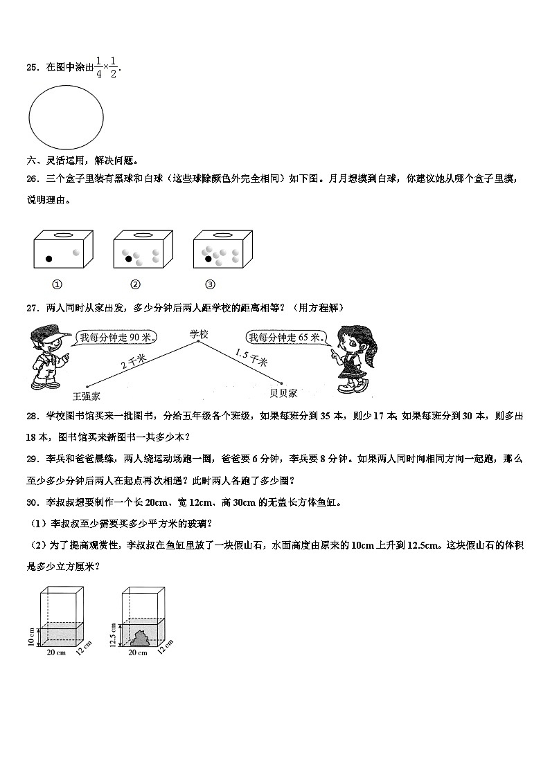2023年湖北省荆门市京山市数学六年级第二学期期末达标测试试题含解析03