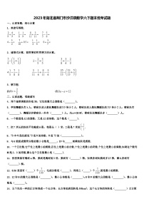 2023年湖北省荆门市沙洋县数学六下期末统考试题含解析