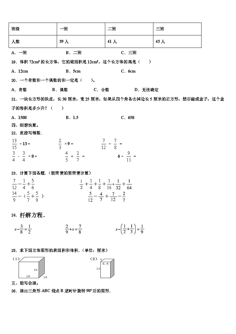 2023年湖北省荆门市数学六下期末经典模拟试题含解析第2页
