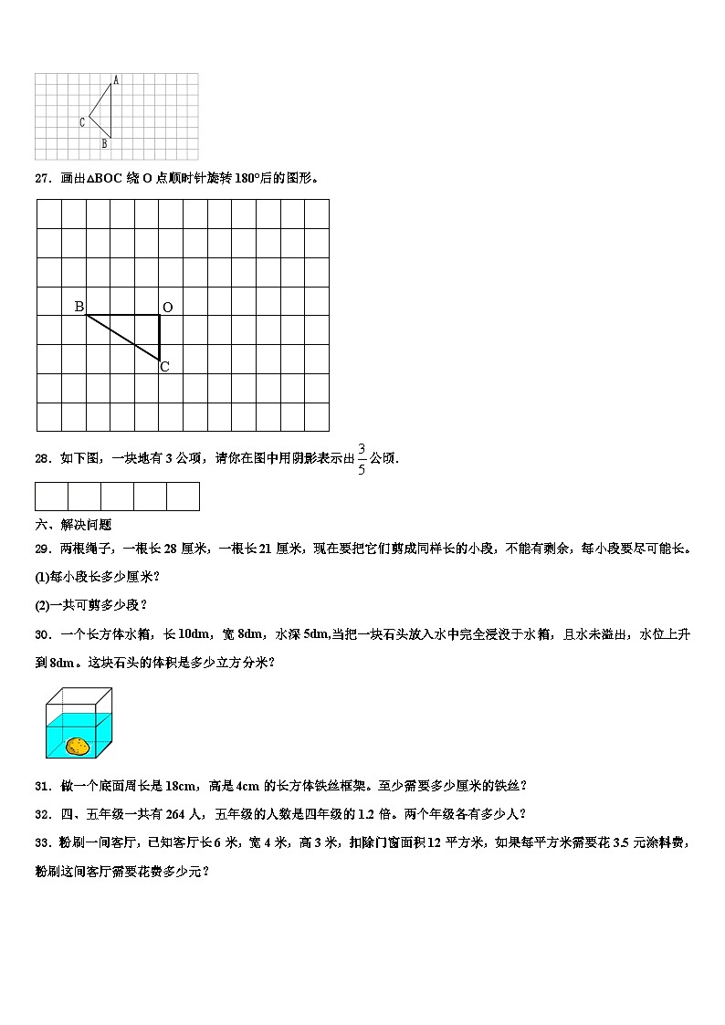 2023年湖北省荆门市数学六下期末经典模拟试题含解析第3页