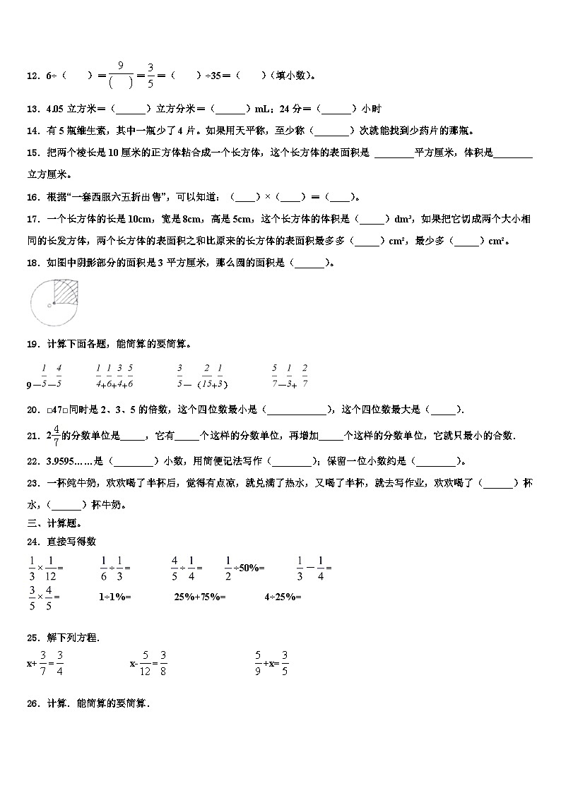 2023年湖北省荆州市沙市区数学六年级第二学期期末教学质量检测试题含解析第2页
