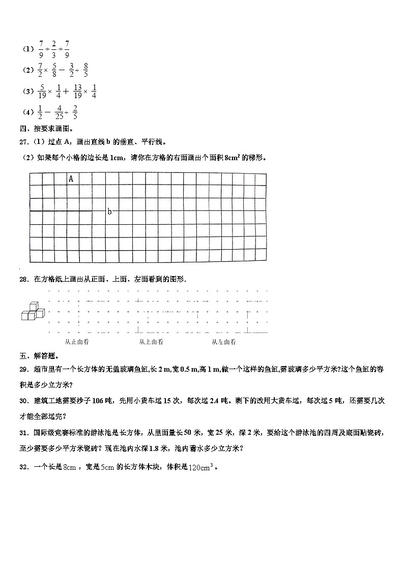 2023年湖北省荆州市沙市区数学六年级第二学期期末教学质量检测试题含解析第3页