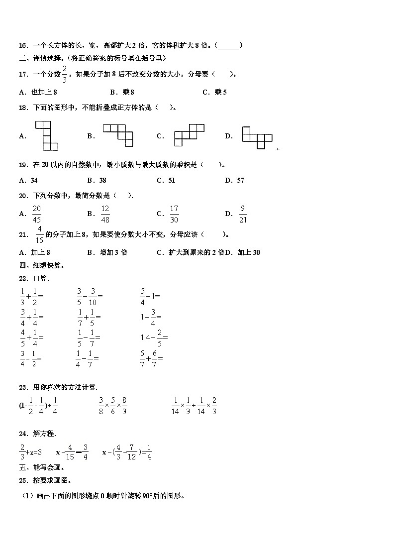 2023年湖北省荆州市松滋市老城镇八一小学数学六年级第二学期期末考试试题含解析第2页