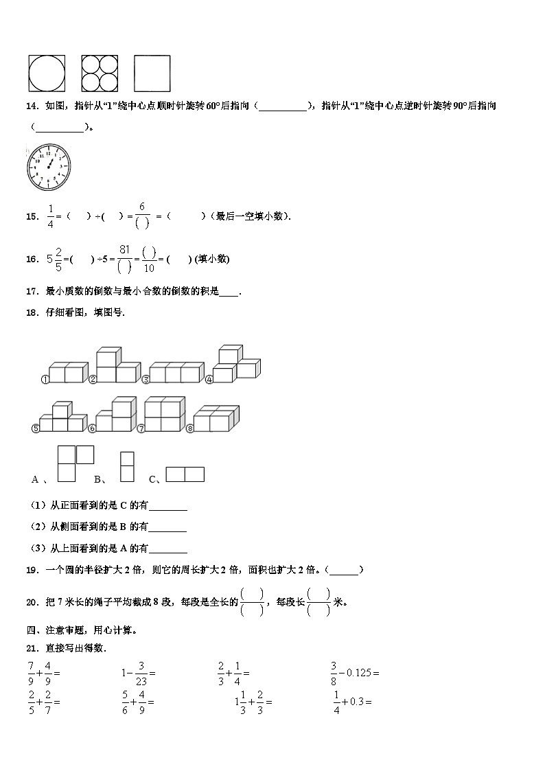 2023年湖北省潜江市数学六年级第二学期期末学业质量监测模拟试题含解析02