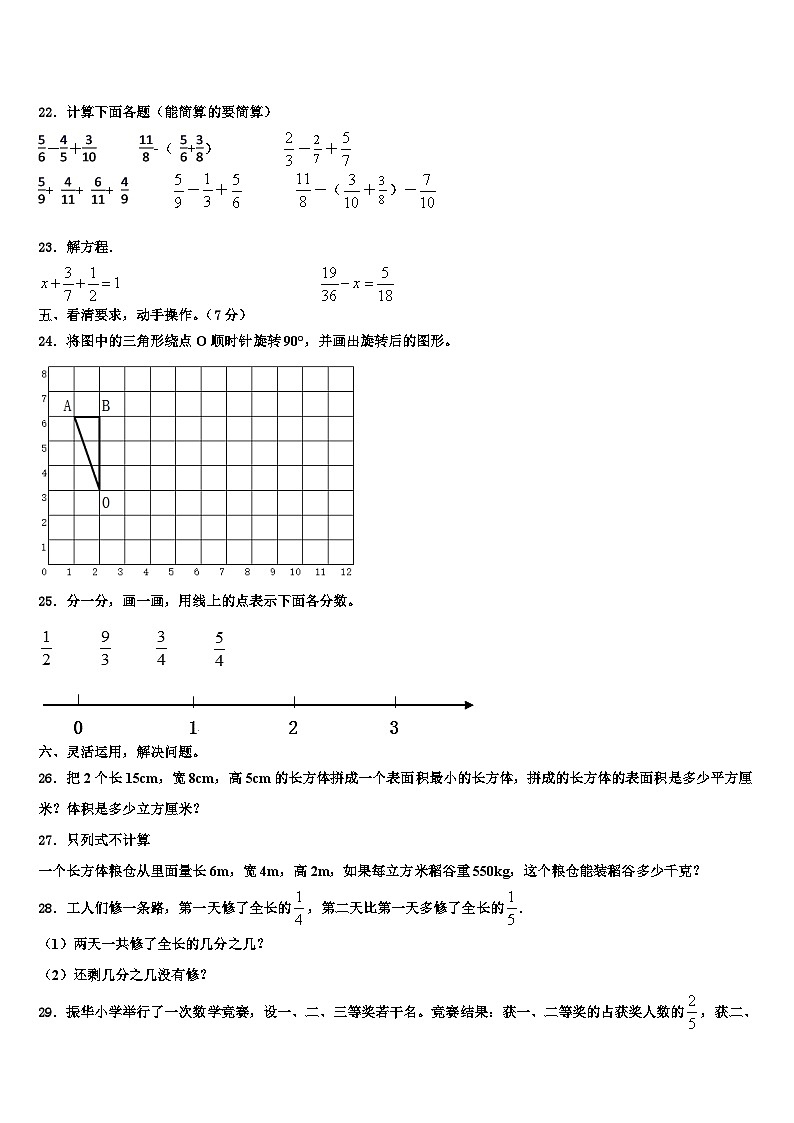 2023年湖北省潜江市数学六年级第二学期期末学业质量监测模拟试题含解析03