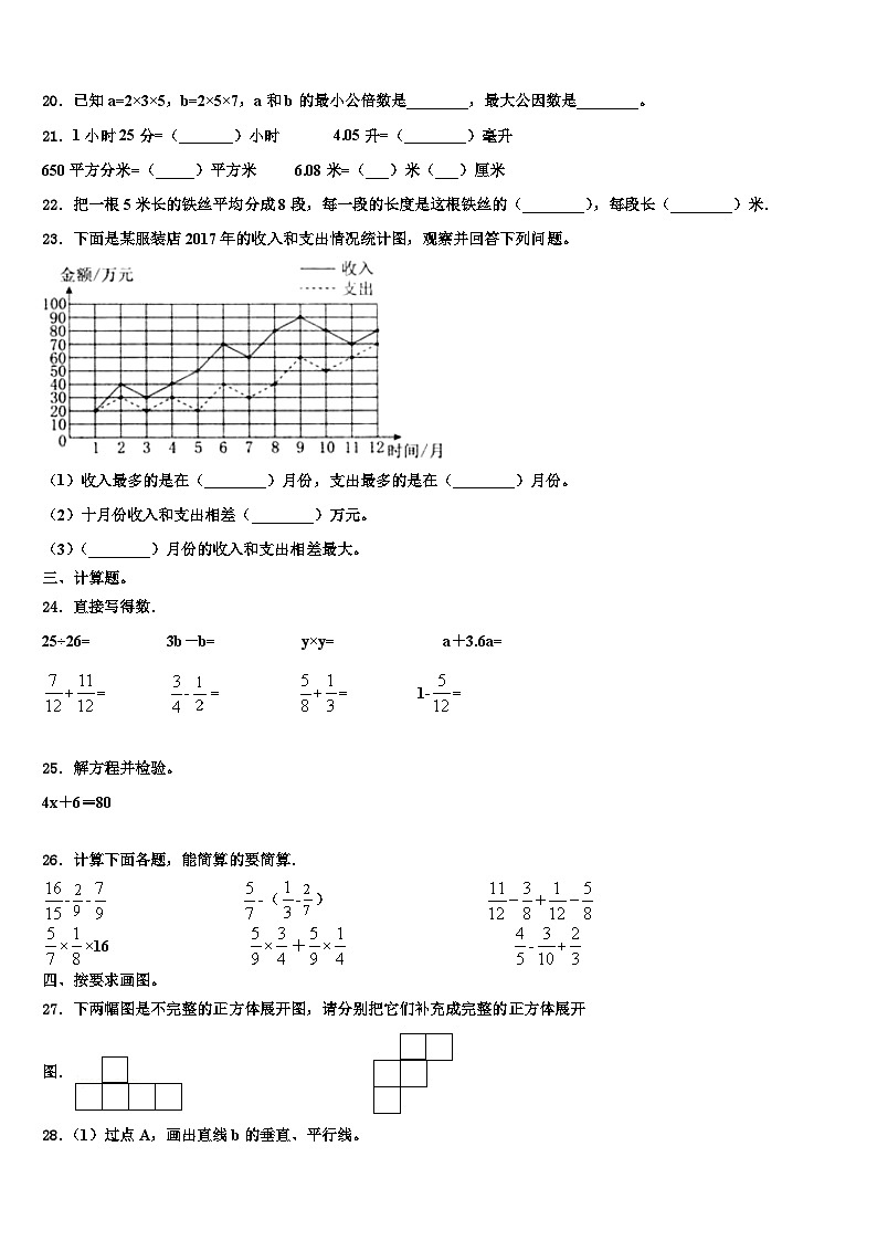2023年湖北省十堰市茅箭区六年级数学第二学期期末教学质量检测模拟试题含解析03