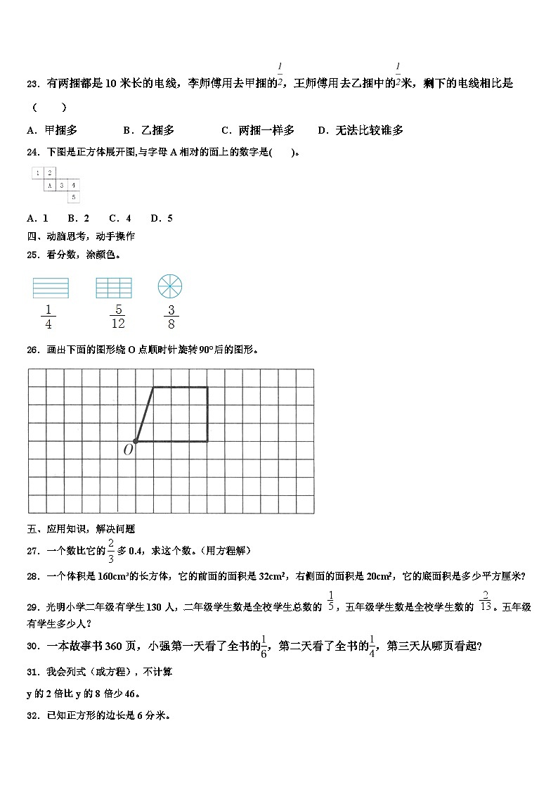 2023年湖北省十堰市郧西县数学六下期末综合测试试题含解析03
