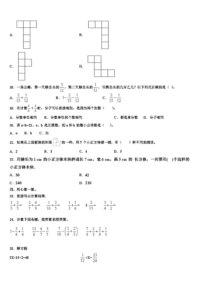 2023年湖北省松滋市老城镇八一小学六年级数学第二学期期末复习检测模拟试题含解析第2页