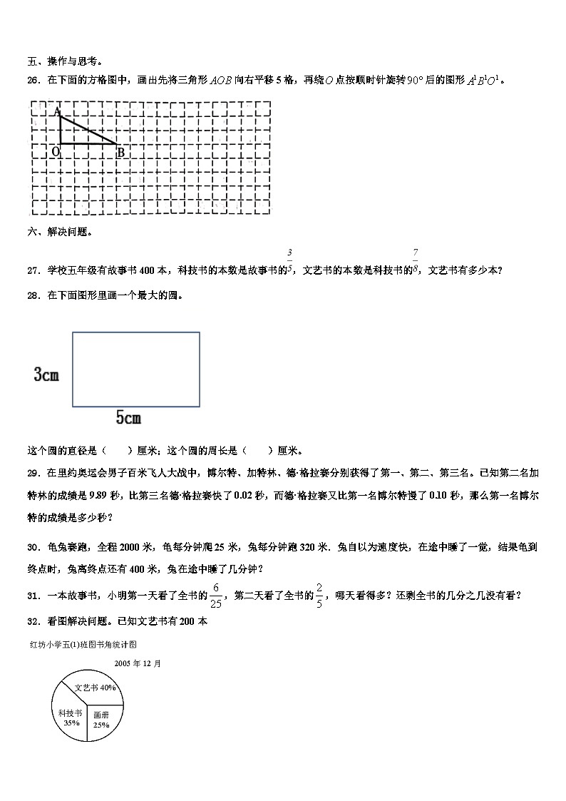 2023年湖北省松滋市老城镇八一小学六年级数学第二学期期末复习检测模拟试题含解析第3页