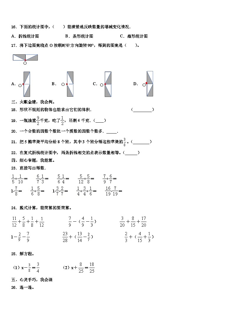 2023年湖北省随州市数学六年级第二学期期末经典试题含解析第2页