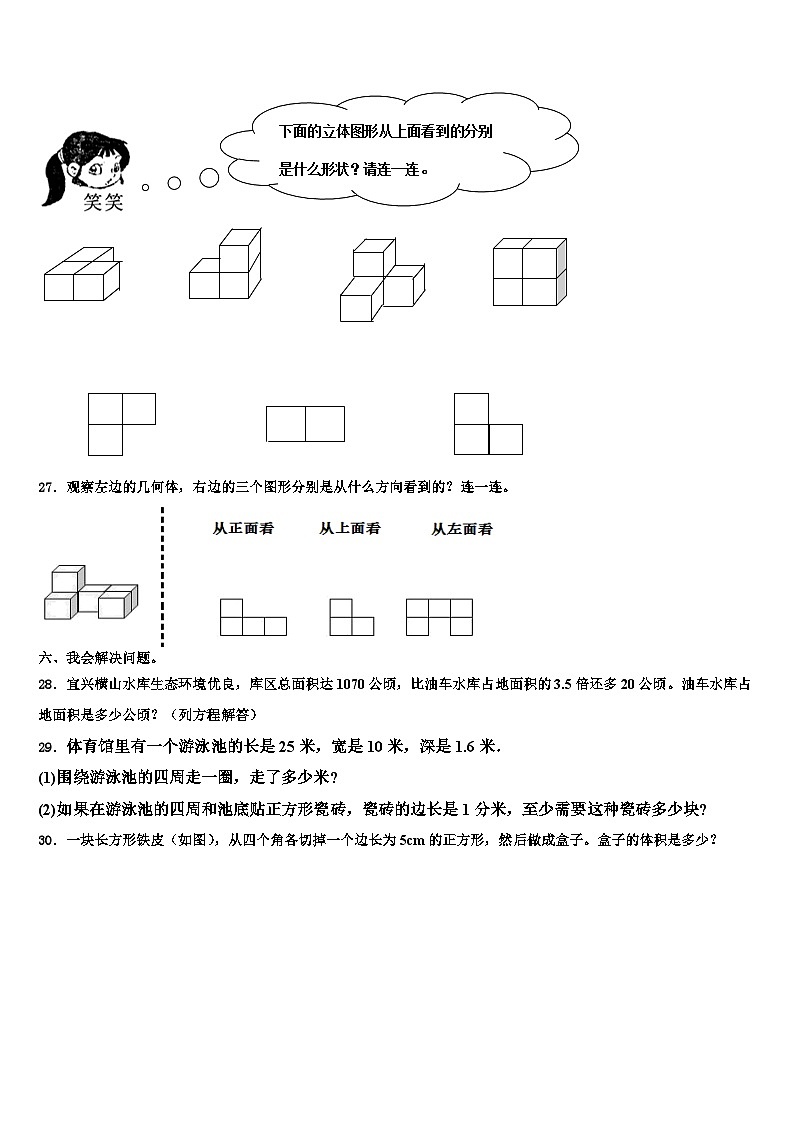 2023年湖北省随州市数学六年级第二学期期末经典试题含解析第3页