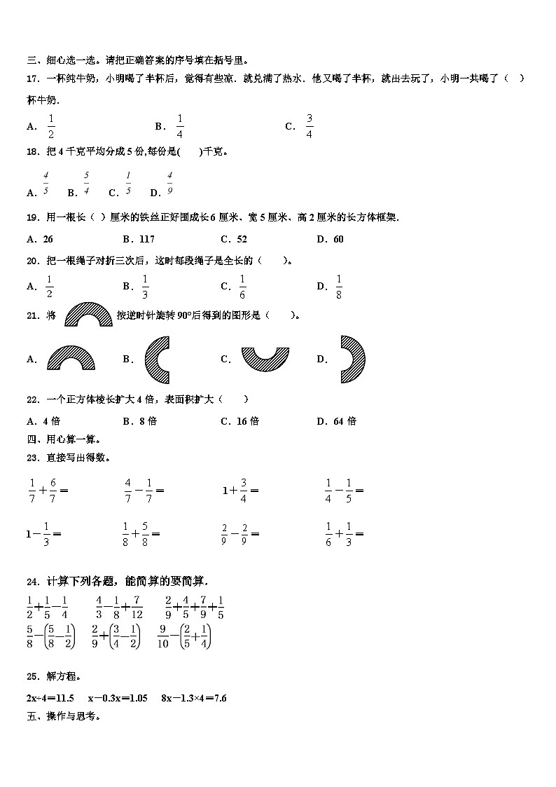 2023年湖北省武汉市东湖高新区六年级数学第二学期期末教学质量检测模拟试题含解析第2页